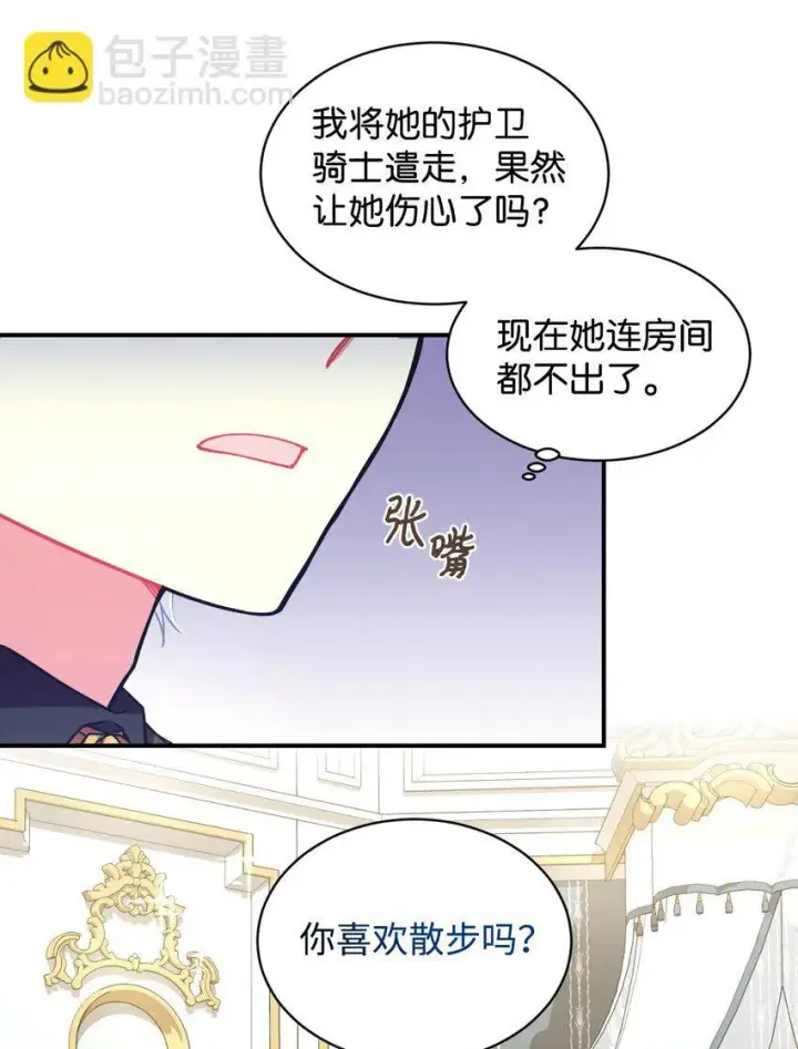 漫画《我要成为这监禁游戏的女主》12 醋意大发第64张图