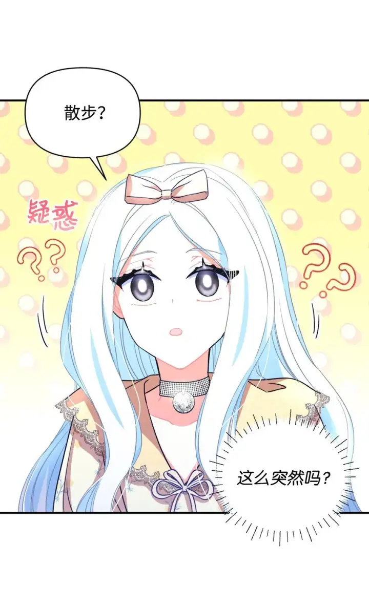 漫画《我要成为这监禁游戏的女主》12 醋意大发第66张图