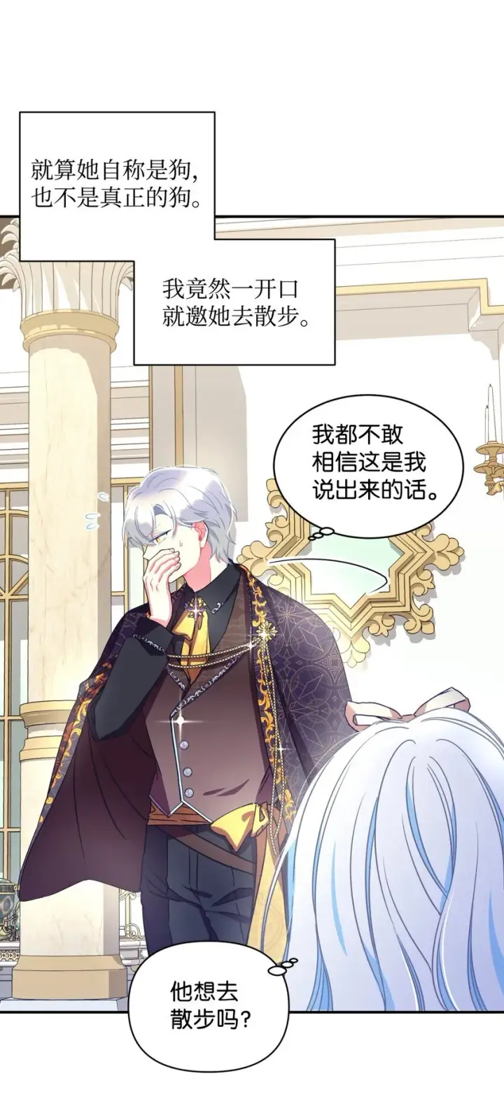 漫画《我要成为这监禁游戏的女主》12 醋意大发第68张图