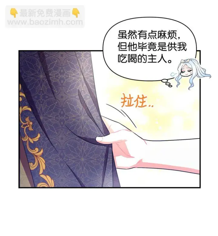 漫画《我要成为这监禁游戏的女主》12 醋意大发第69张图