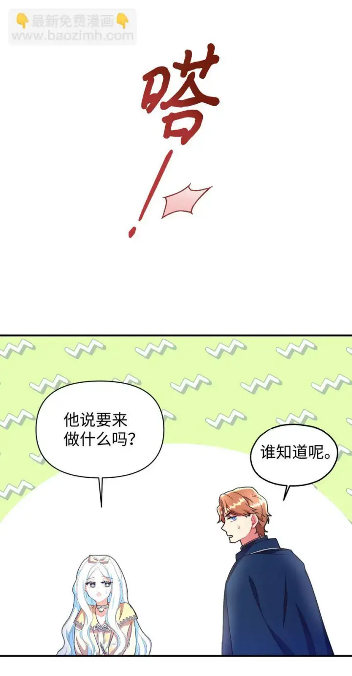 漫画《我要成为这监禁游戏的女主》12 醋意大发第74张图