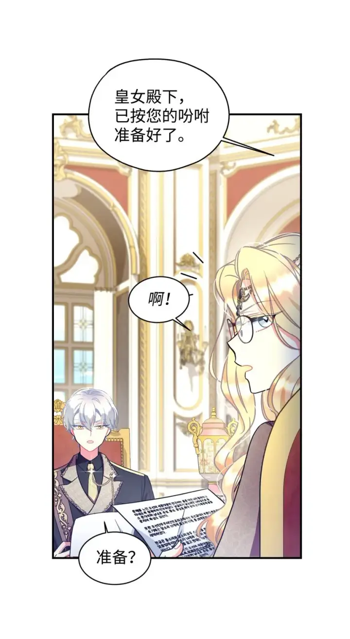 漫画《我要成为这监禁游戏的女主》12 醋意大发第79张图