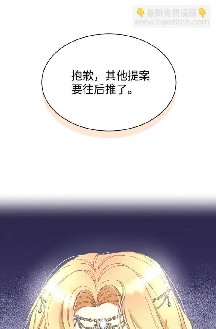 漫画《我要成为这监禁游戏的女主》12 醋意大发第80张图