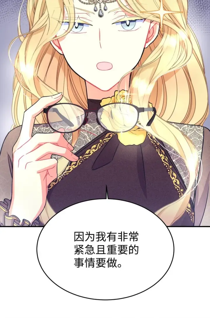 漫画《我要成为这监禁游戏的女主》12 醋意大发第81张图