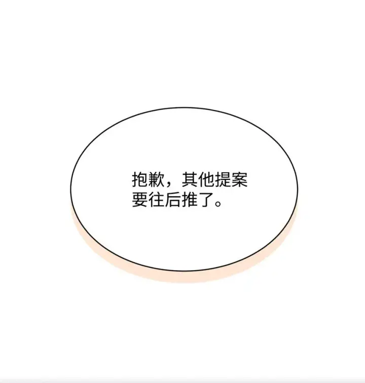 漫画《我要成为这监禁游戏的女主》12 醋意大发第83张图