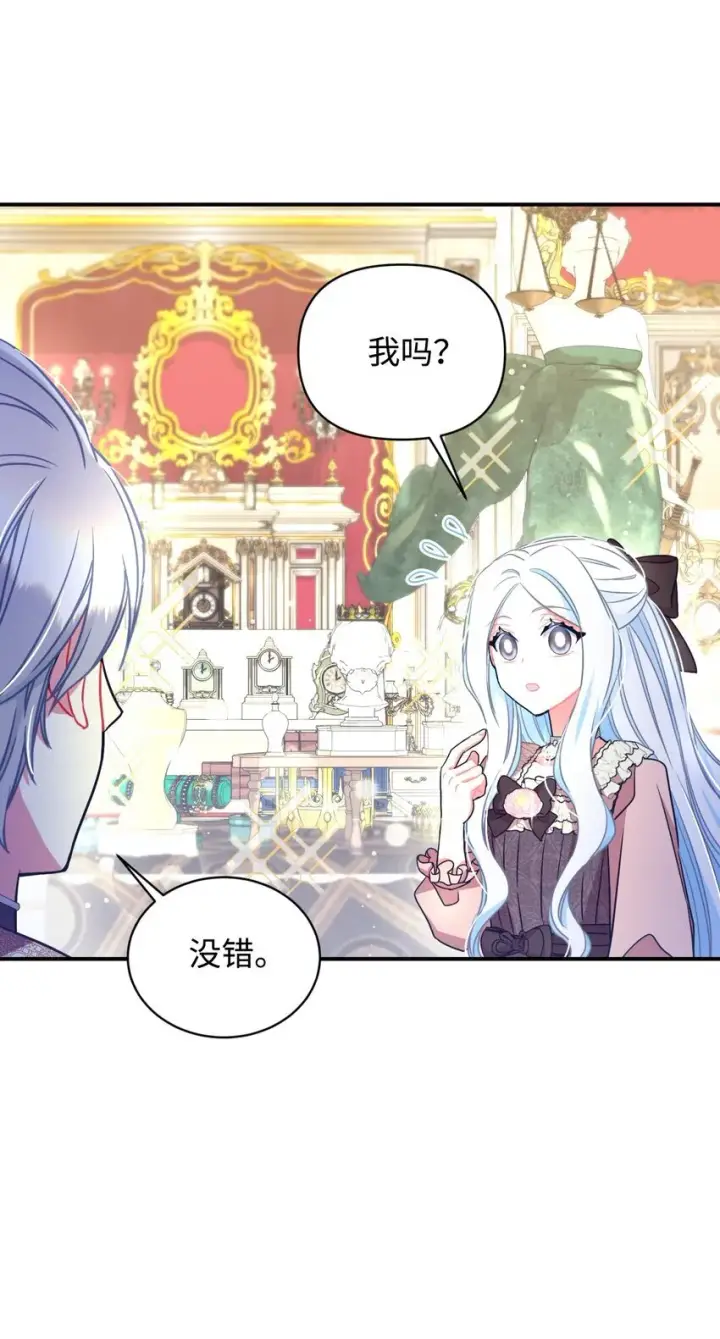 漫画《我要成为这监禁游戏的女主》13 主人意识第21张图