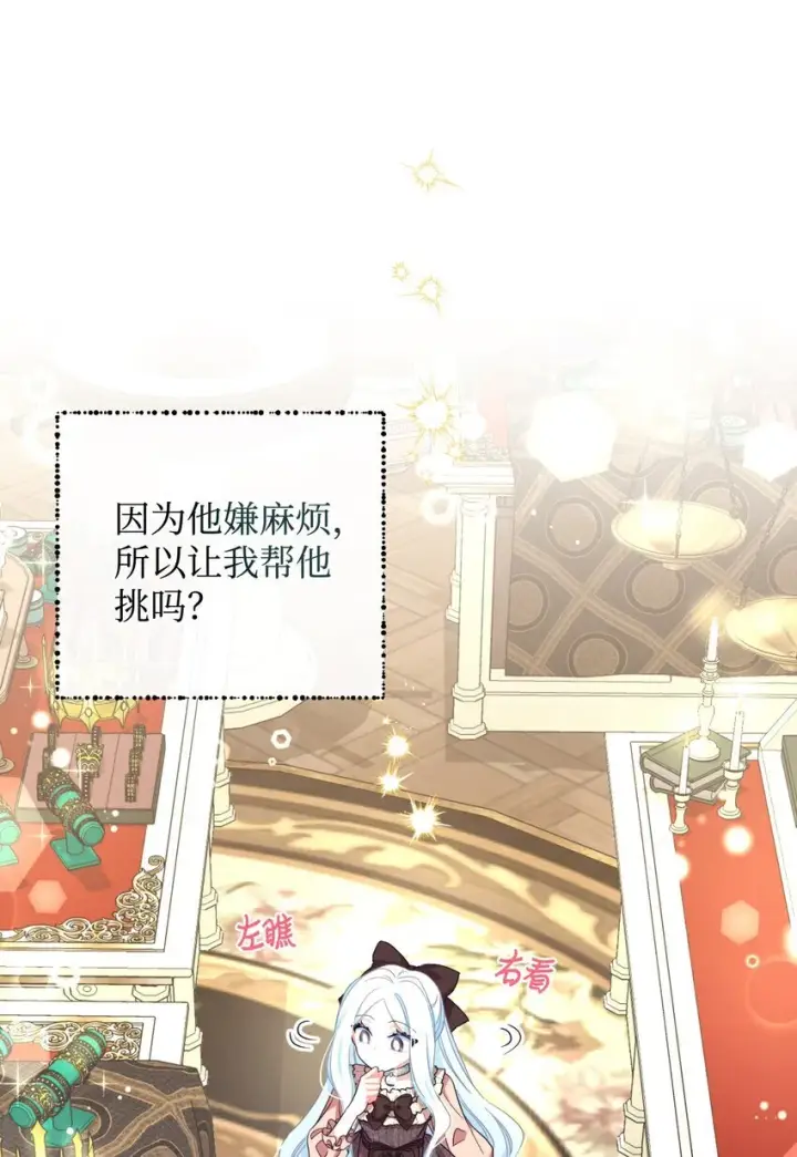 漫画《我要成为这监禁游戏的女主》13 主人意识第22张图