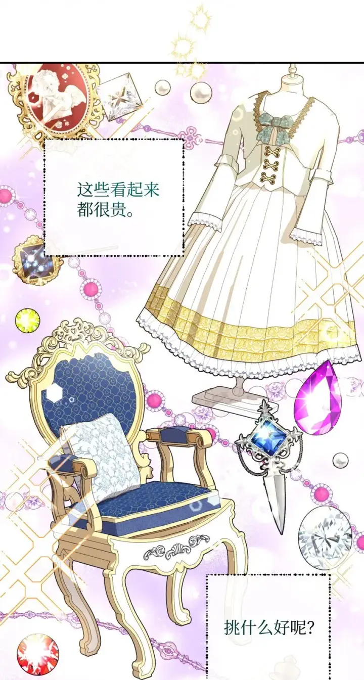 漫画《我要成为这监禁游戏的女主》13 主人意识第24张图