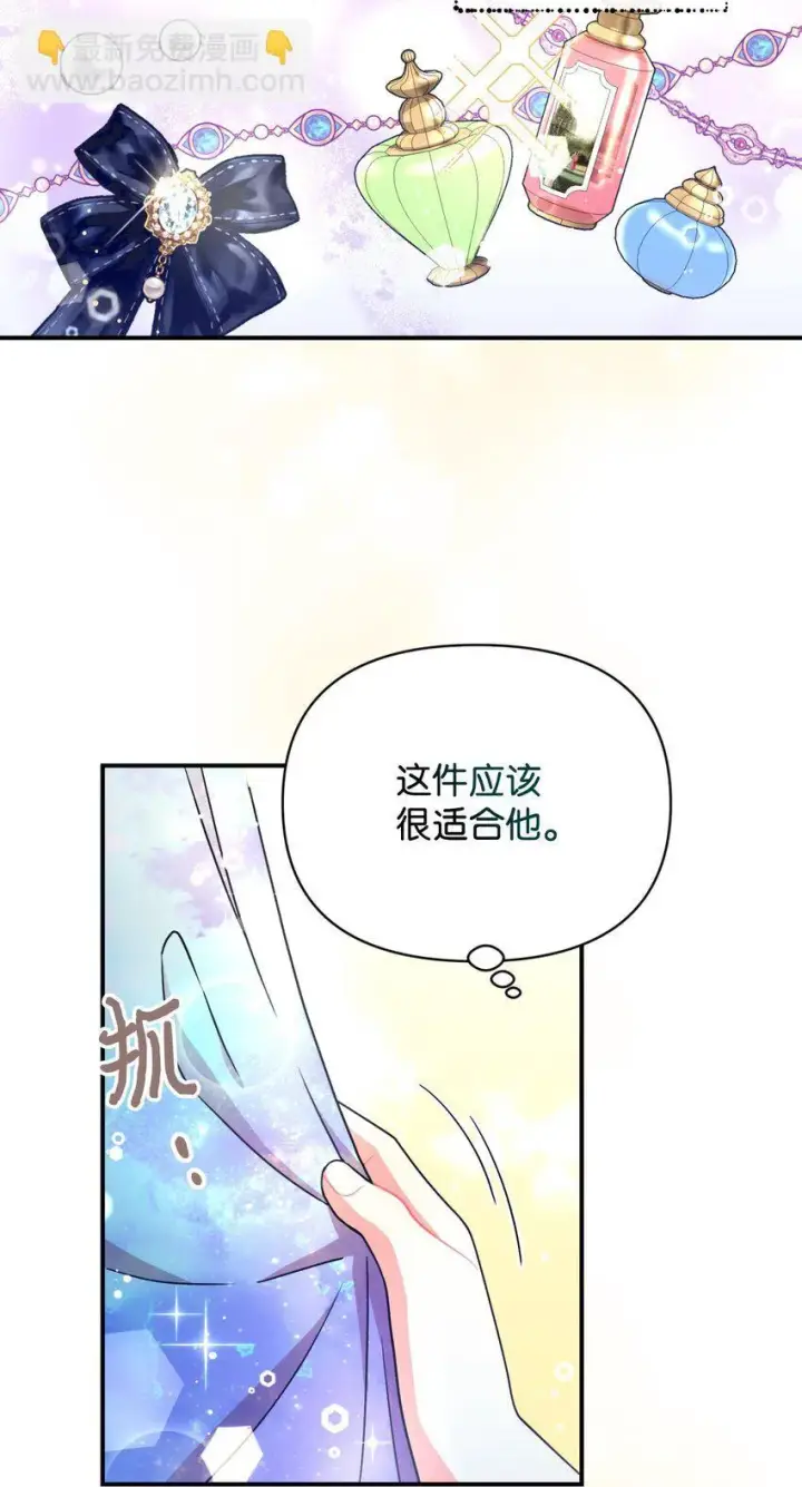 漫画《我要成为这监禁游戏的女主》13 主人意识第25张图