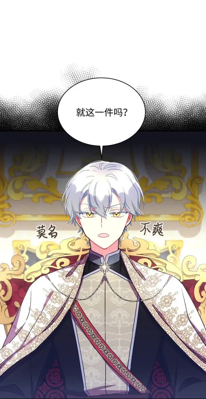 漫画《我要成为这监禁游戏的女主》13 主人意识第27张图