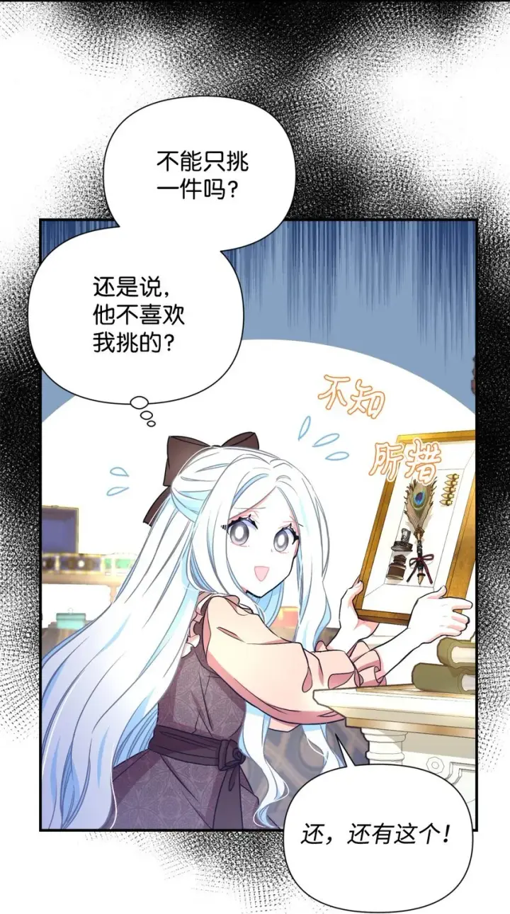 漫画《我要成为这监禁游戏的女主》13 主人意识第28张图