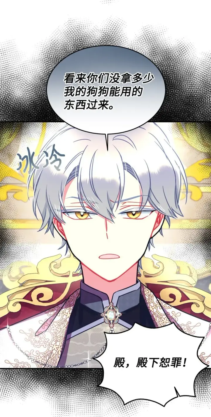 漫画《我要成为这监禁游戏的女主》13 主人意识第29张图