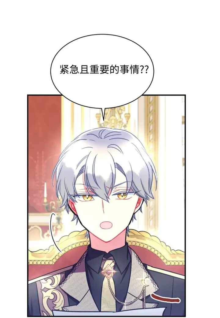漫画《我要成为这监禁游戏的女主》13 主人意识第3张图