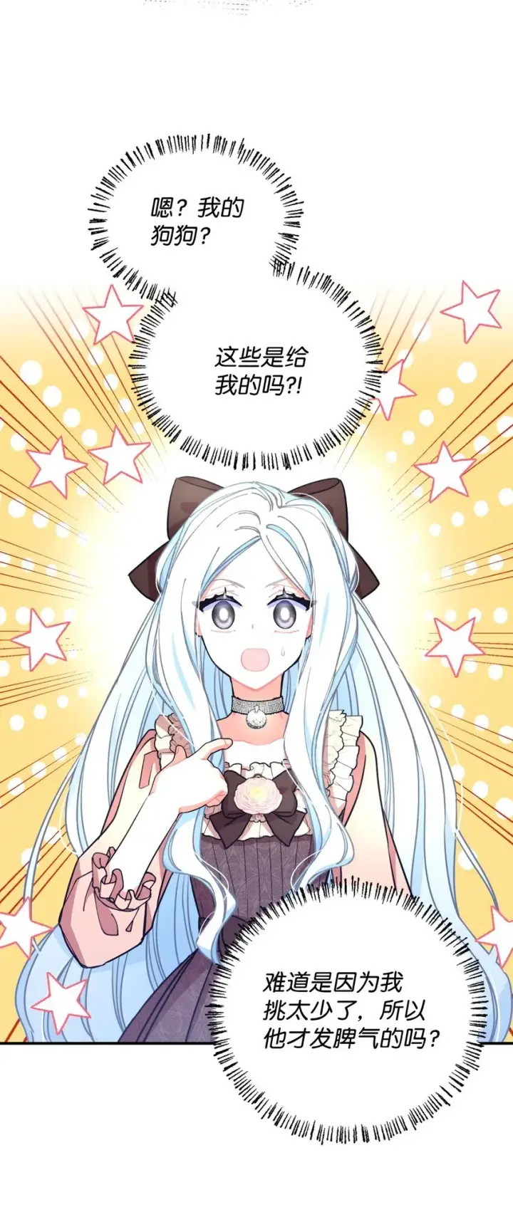 漫画《我要成为这监禁游戏的女主》13 主人意识第30张图