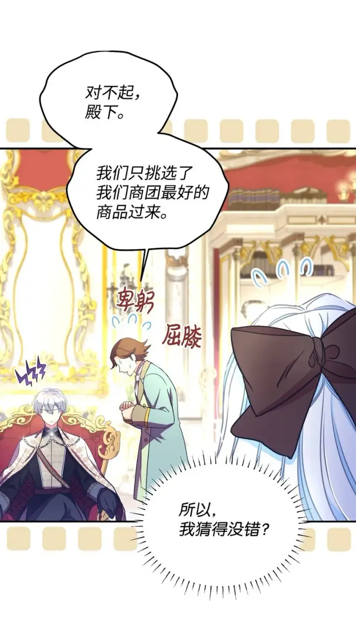 漫画《我要成为这监禁游戏的女主》13 主人意识第31张图