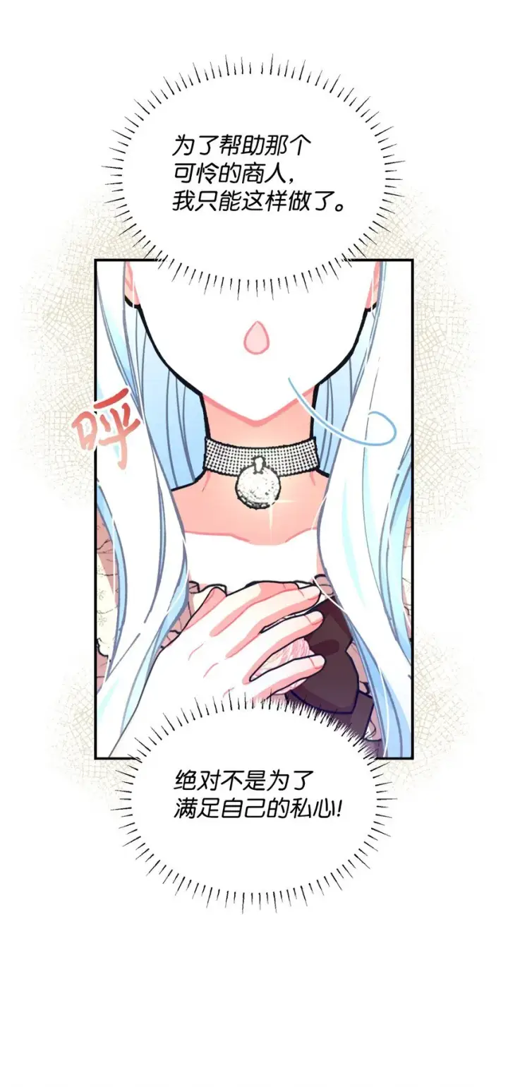 漫画《我要成为这监禁游戏的女主》13 主人意识第32张图