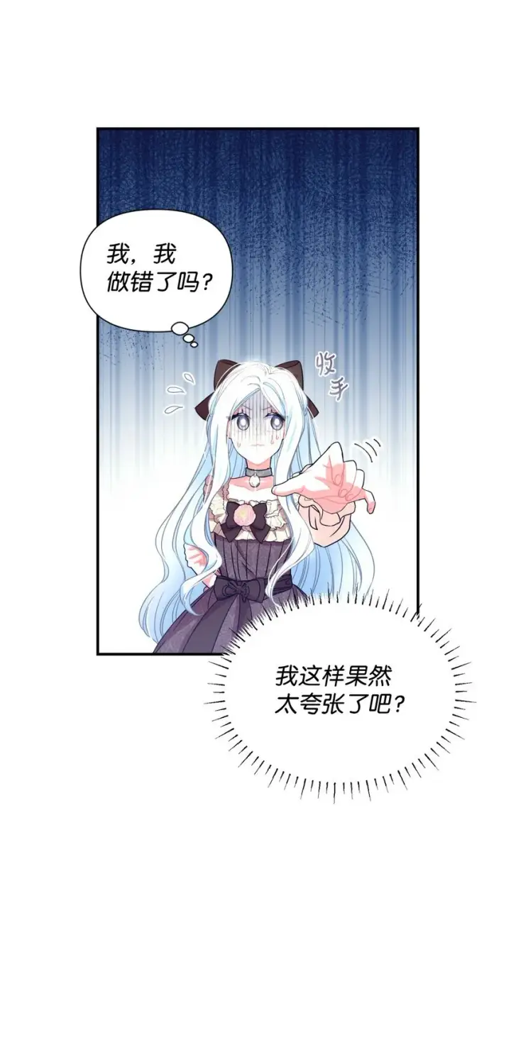 漫画《我要成为这监禁游戏的女主》13 主人意识第36张图