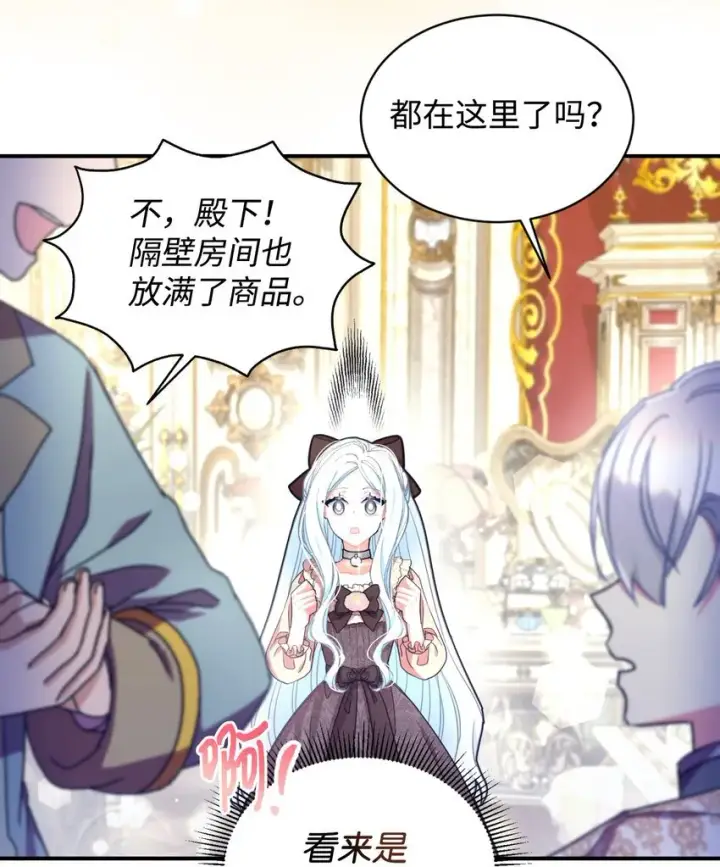 漫画《我要成为这监禁游戏的女主》13 主人意识第38张图