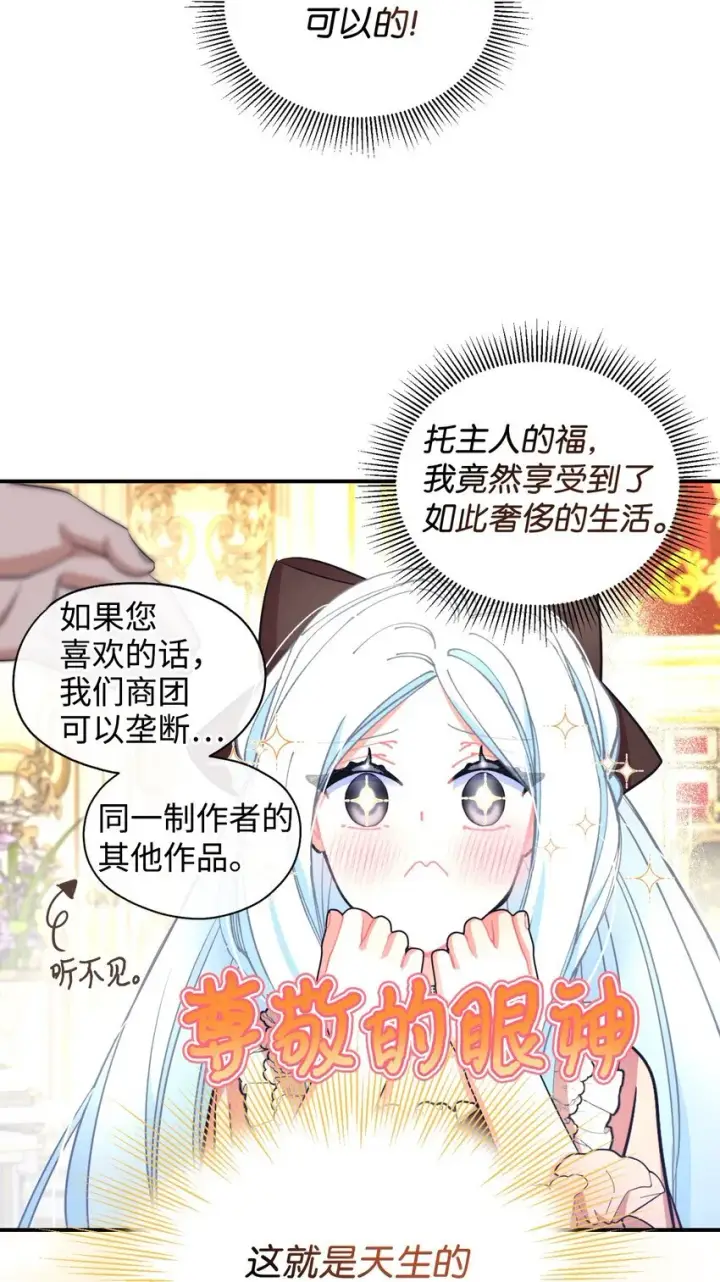 漫画《我要成为这监禁游戏的女主》13 主人意识第39张图