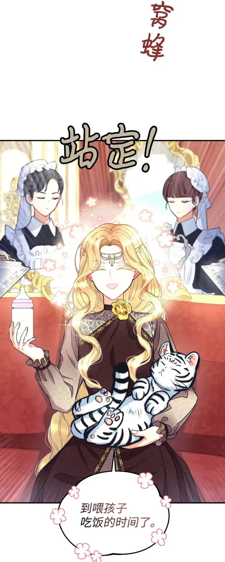 漫画《我要成为这监禁游戏的女主》13 主人意识第4张图
