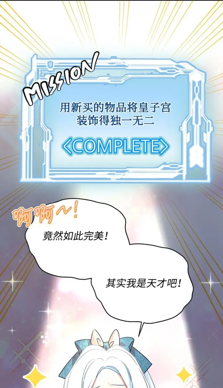 漫画《我要成为这监禁游戏的女主》13 主人意识第43张图