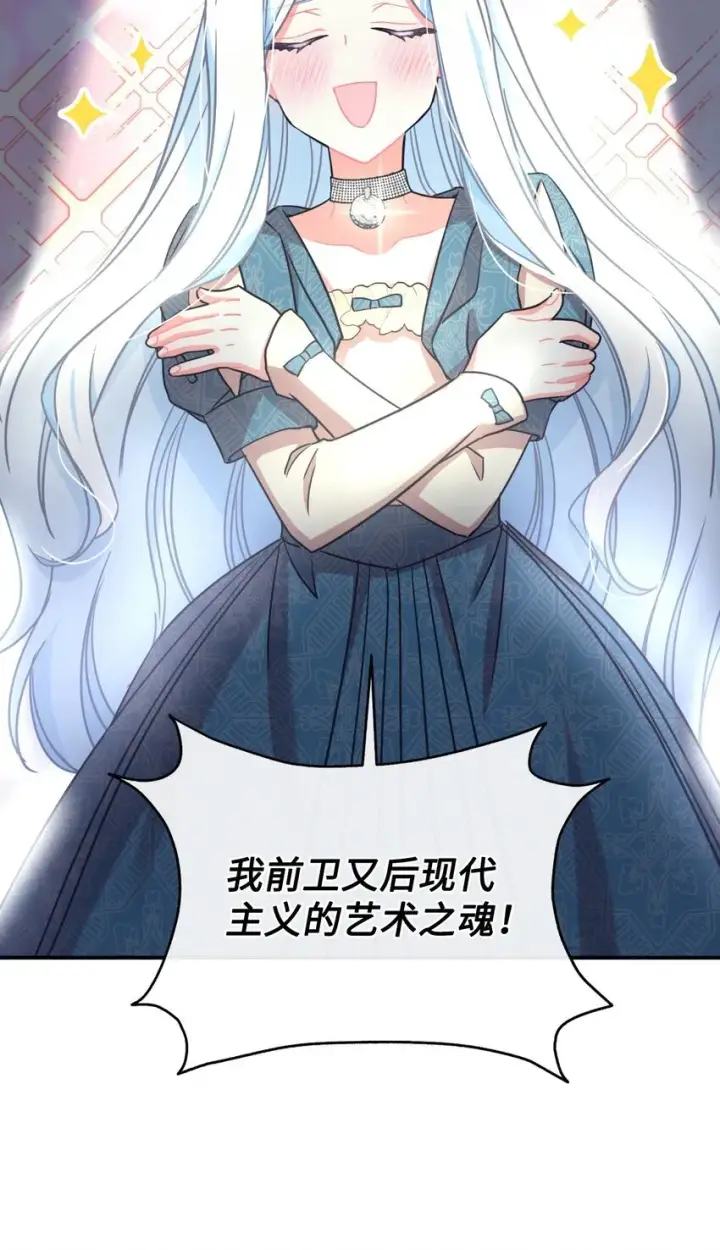 漫画《我要成为这监禁游戏的女主》13 主人意识第44张图