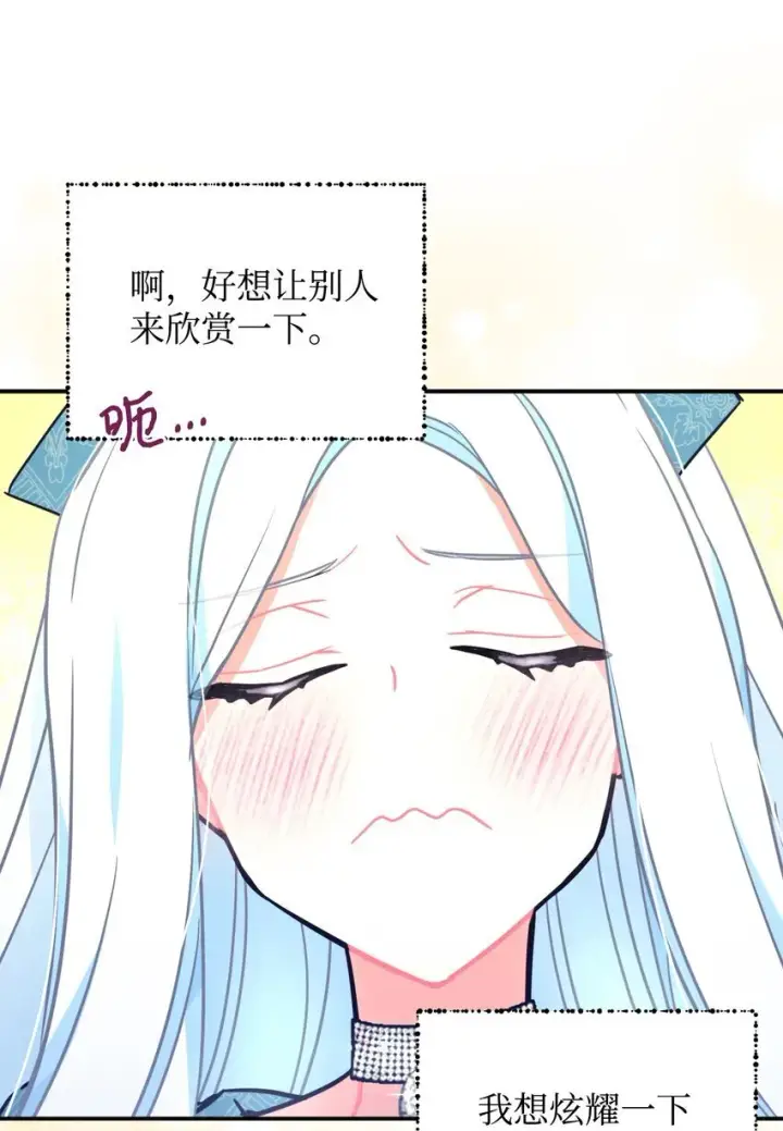 漫画《我要成为这监禁游戏的女主》13 主人意识第45张图