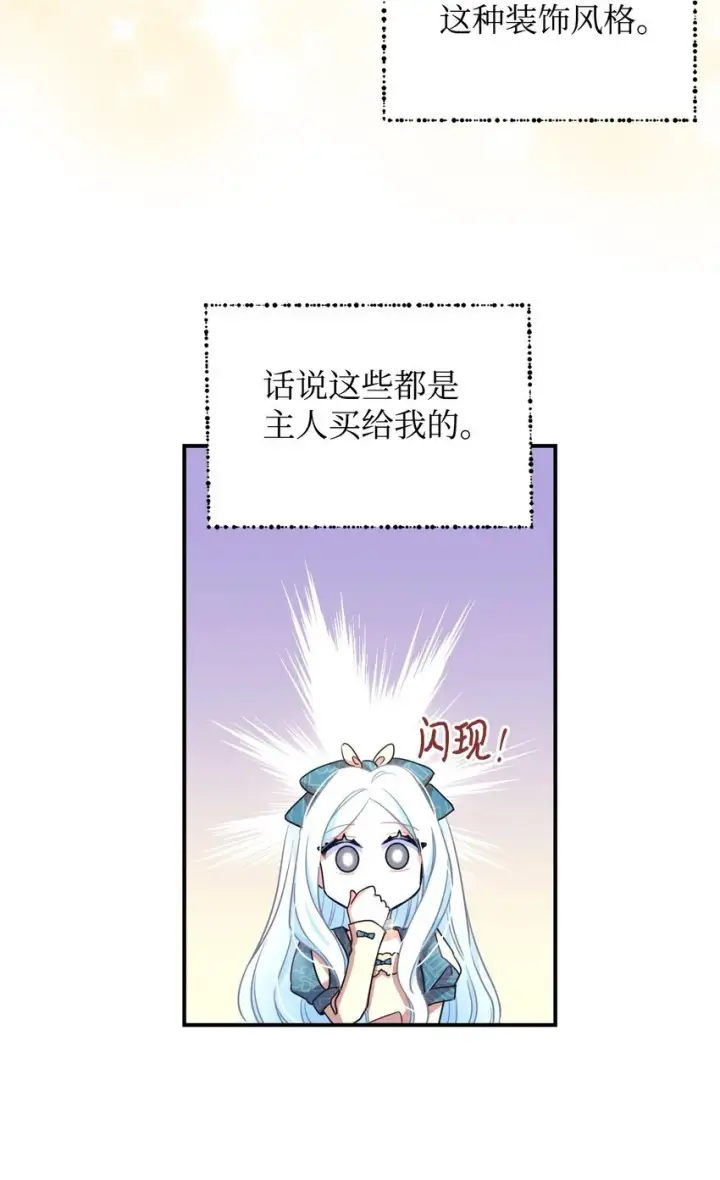 漫画《我要成为这监禁游戏的女主》13 主人意识第46张图