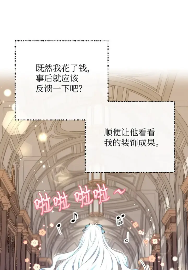 漫画《我要成为这监禁游戏的女主》13 主人意识第47张图