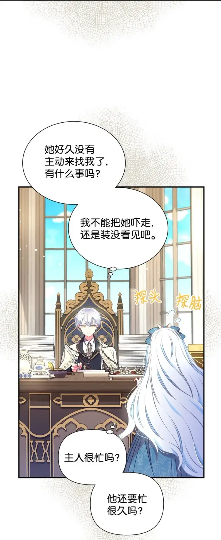 漫画《我要成为这监禁游戏的女主》13 主人意识第51张图