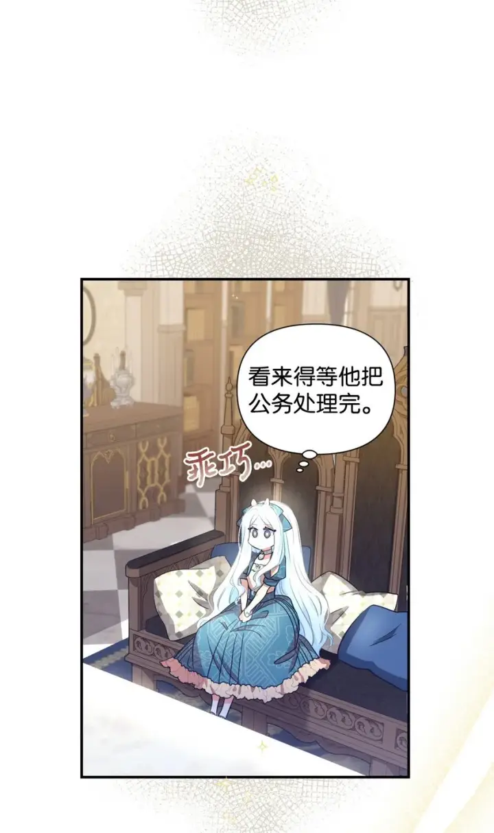 漫画《我要成为这监禁游戏的女主》13 主人意识第52张图