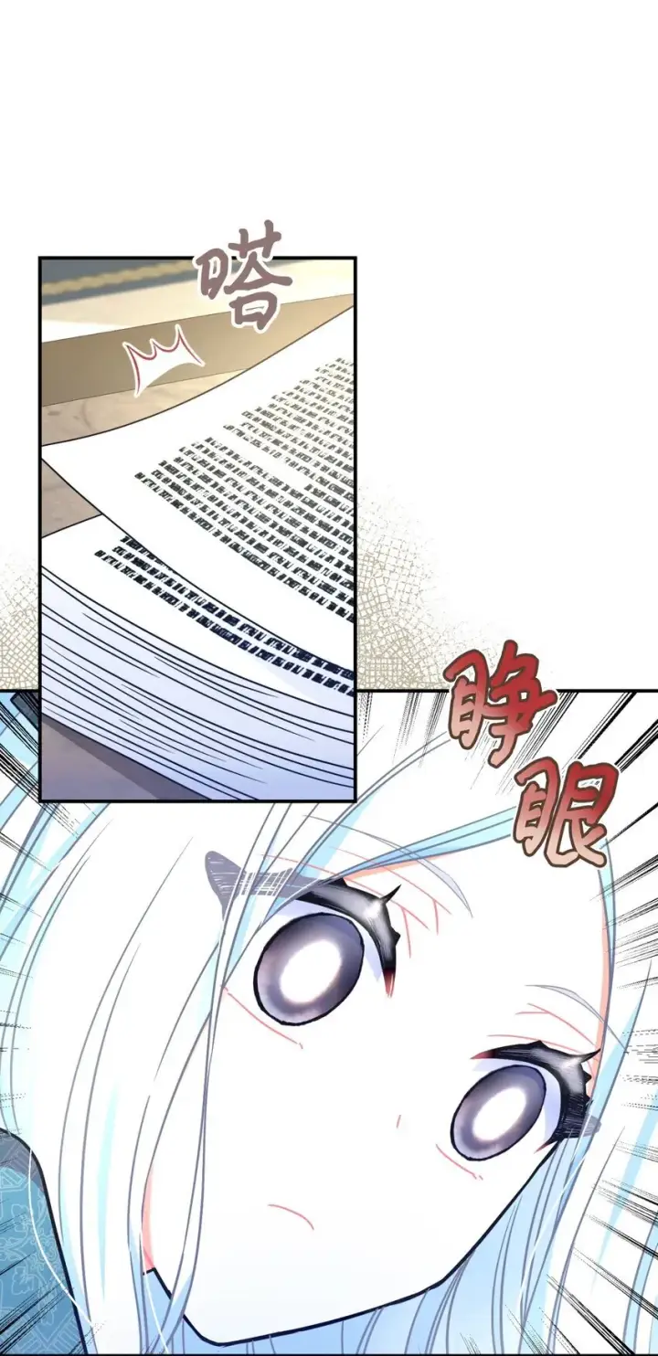 漫画《我要成为这监禁游戏的女主》13 主人意识第61张图