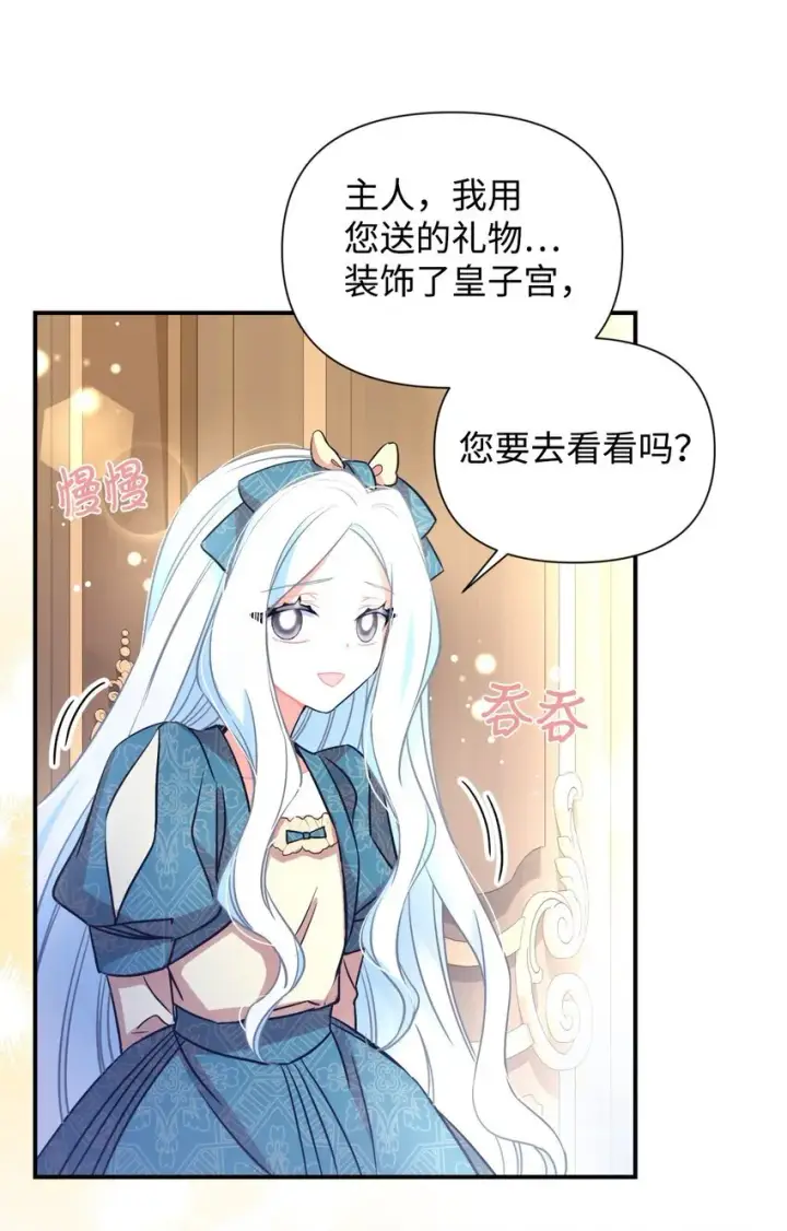漫画《我要成为这监禁游戏的女主》13 主人意识第74张图
