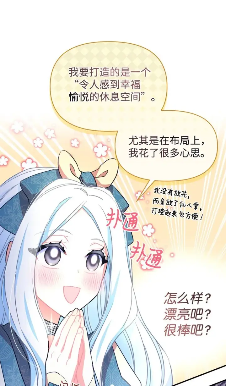 漫画《我要成为这监禁游戏的女主》14 宠物福利大放送第11张图