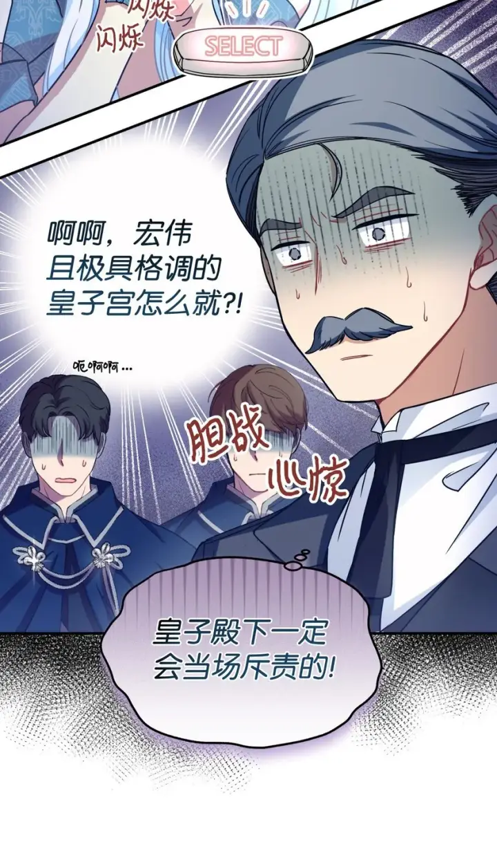 漫画《我要成为这监禁游戏的女主》14 宠物福利大放送第12张图