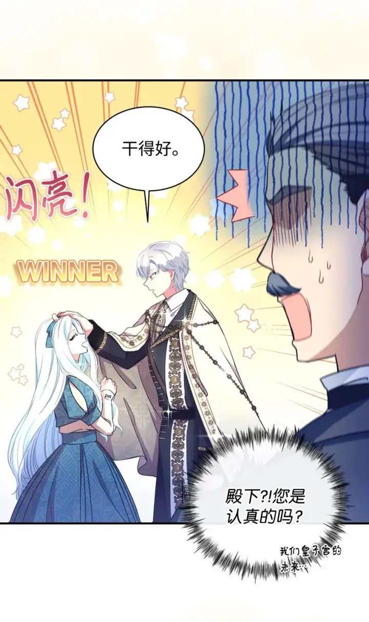漫画《我要成为这监禁游戏的女主》14 宠物福利大放送第14张图