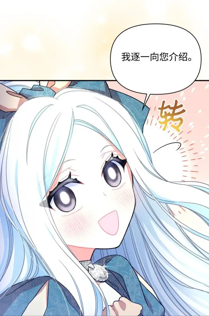 漫画《我要成为这监禁游戏的女主》14 宠物福利大放送第15张图