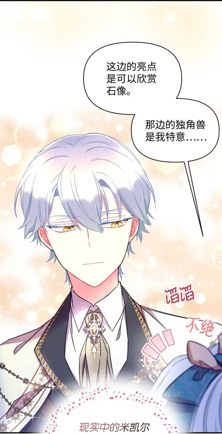 漫画《我要成为这监禁游戏的女主》14 宠物福利大放送第16张图
