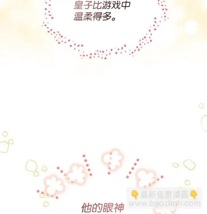 漫画《我要成为这监禁游戏的女主》14 宠物福利大放送第17张图