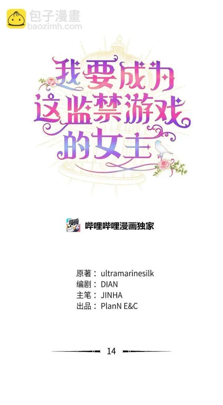 漫画《我要成为这监禁游戏的女主》14 宠物福利大放送第19张图