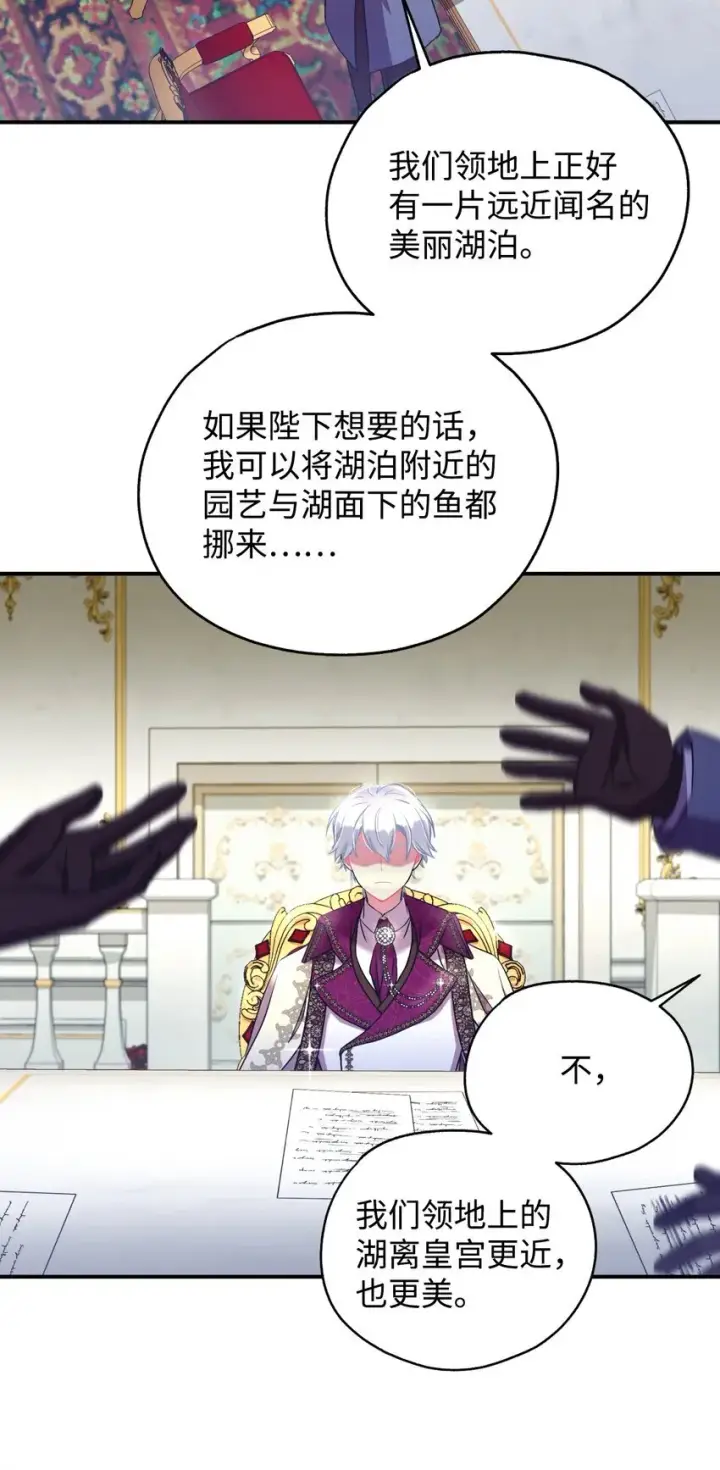 漫画《我要成为这监禁游戏的女主》14 宠物福利大放送第24张图