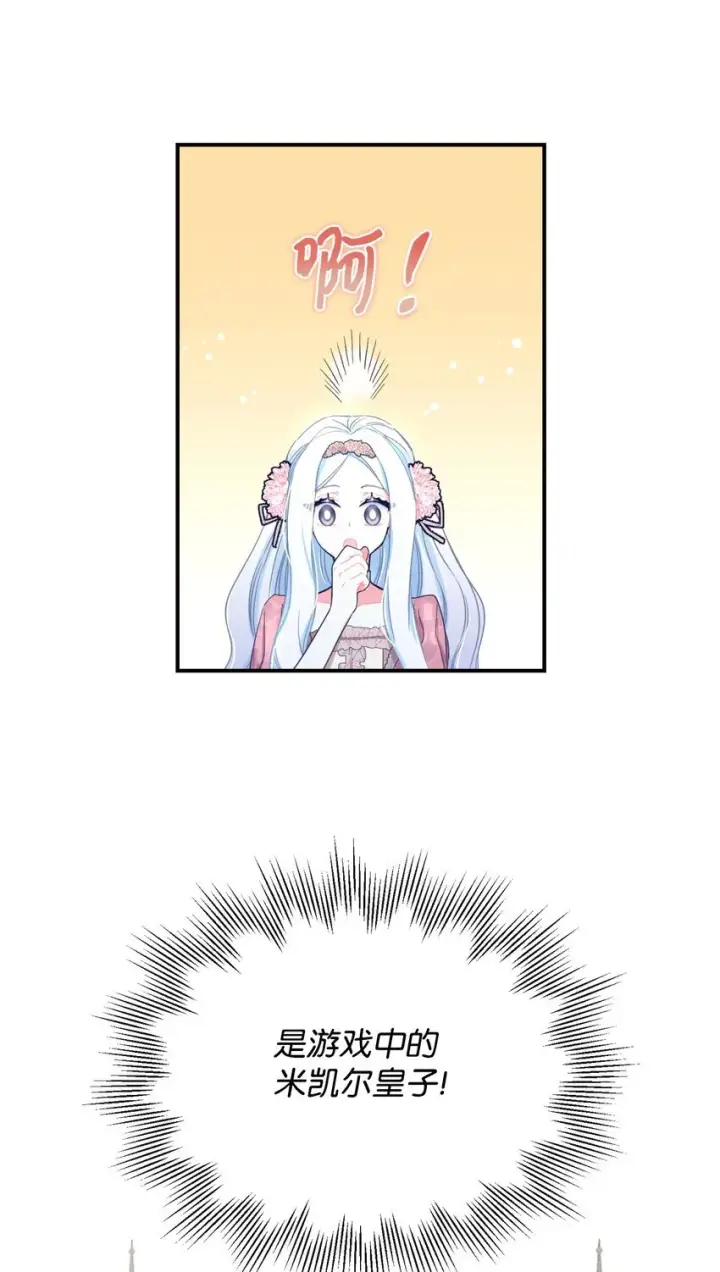 漫画《我要成为这监禁游戏的女主》14 宠物福利大放送第37张图