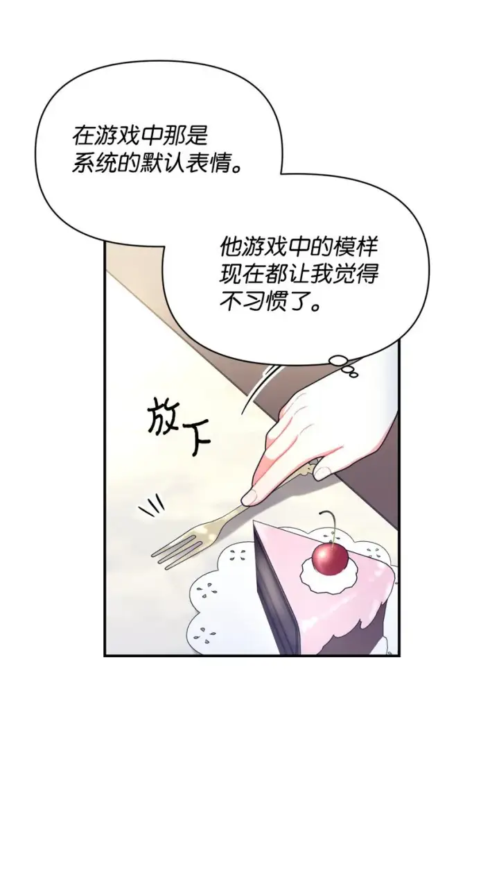 漫画《我要成为这监禁游戏的女主》14 宠物福利大放送第39张图