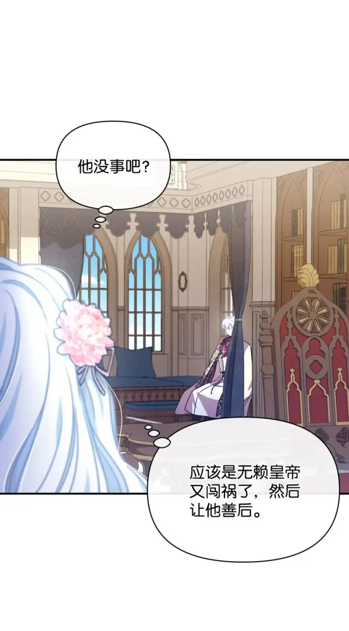 漫画《我要成为这监禁游戏的女主》14 宠物福利大放送第41张图