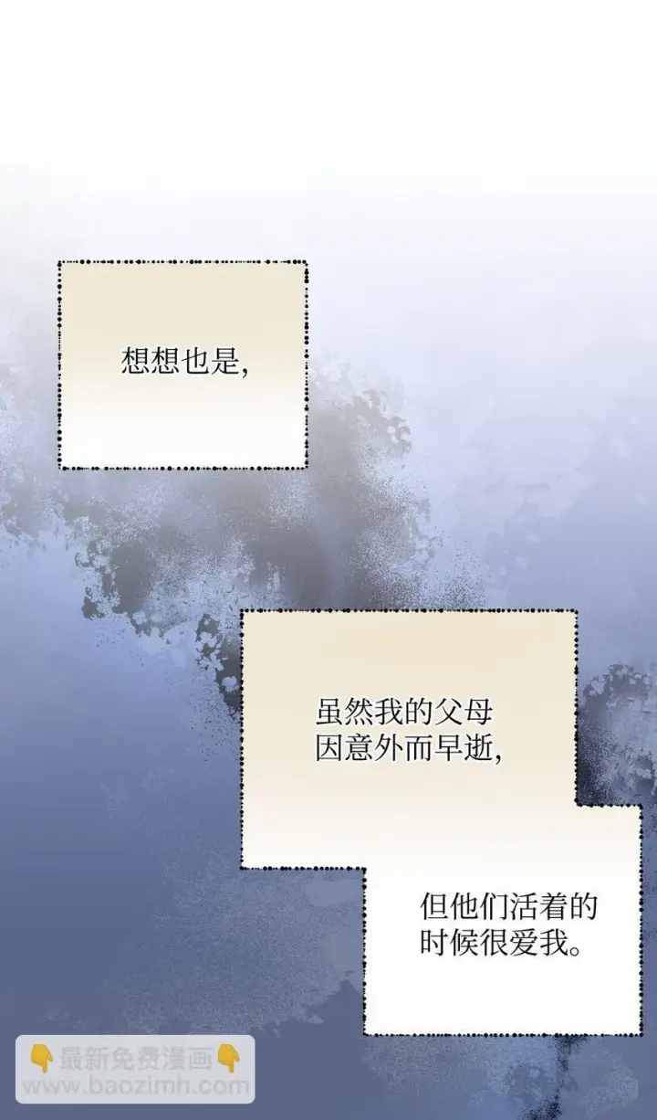 漫画《我要成为这监禁游戏的女主》14 宠物福利大放送第46张图