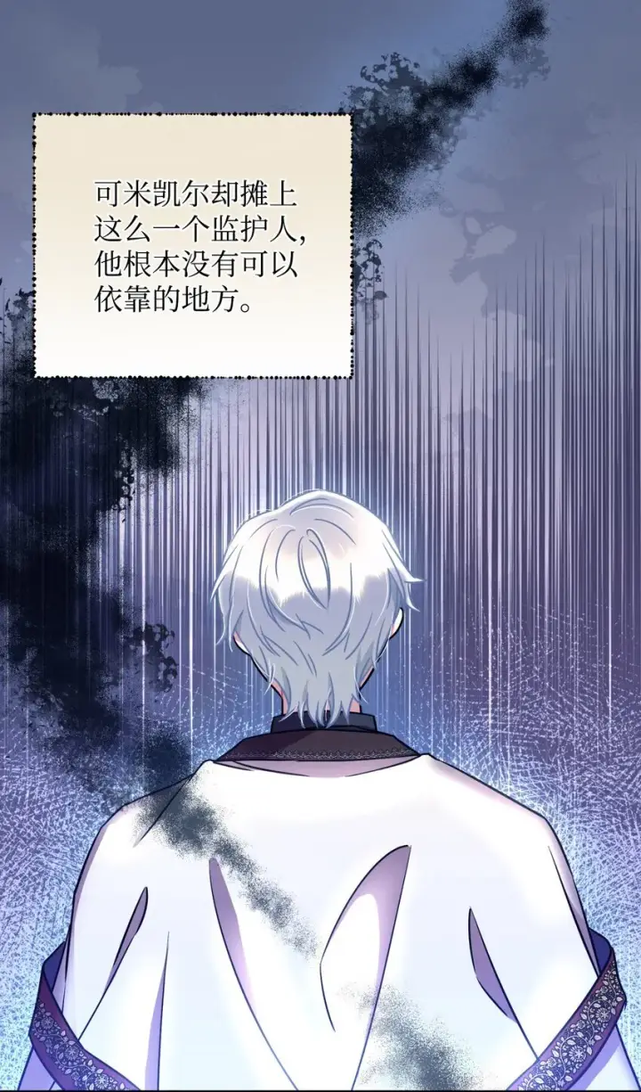 漫画《我要成为这监禁游戏的女主》14 宠物福利大放送第47张图