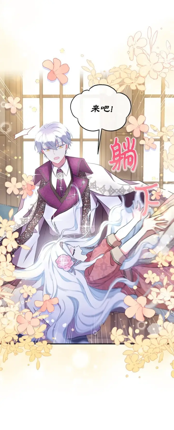 漫画《我要成为这监禁游戏的女主》14 宠物福利大放送第52张图