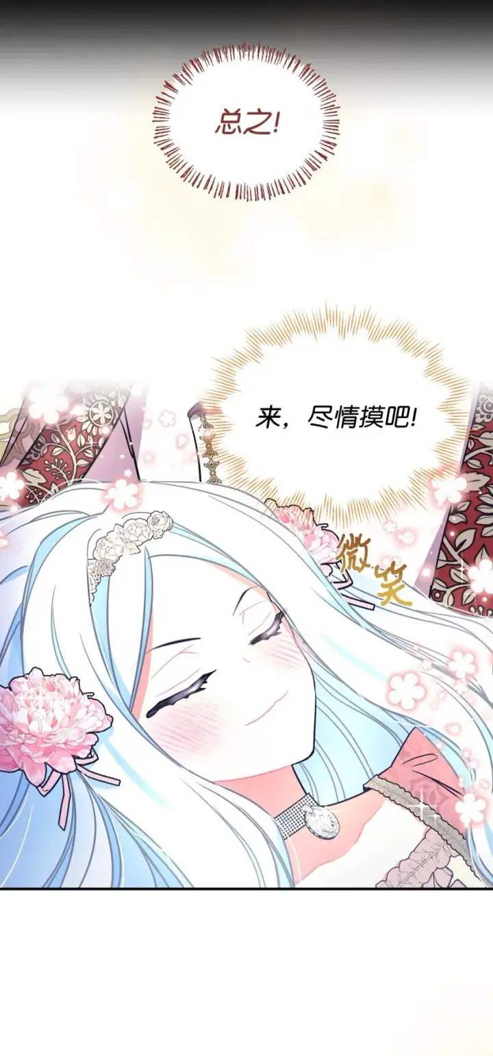 漫画《我要成为这监禁游戏的女主》14 宠物福利大放送第56张图