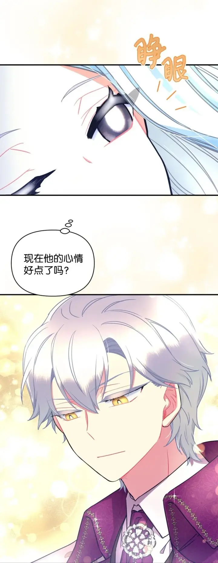 漫画《我要成为这监禁游戏的女主》14 宠物福利大放送第60张图