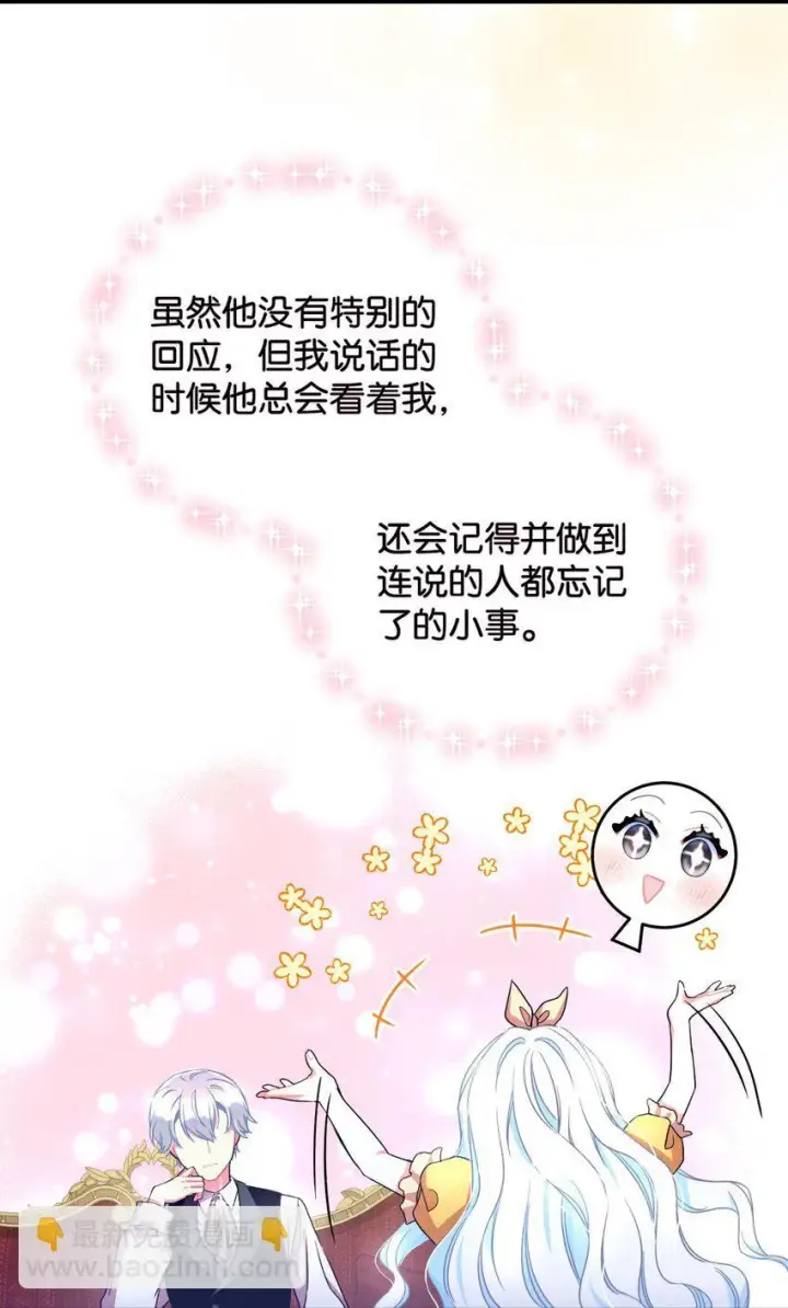漫画《我要成为这监禁游戏的女主》14 宠物福利大放送第61张图